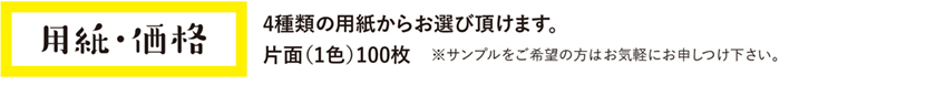 用紙・価格