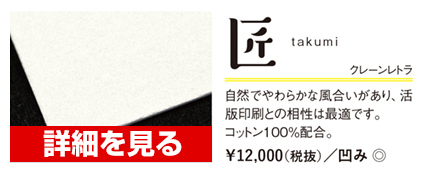 匠（たくみ）クレーンレトラ 12,000円